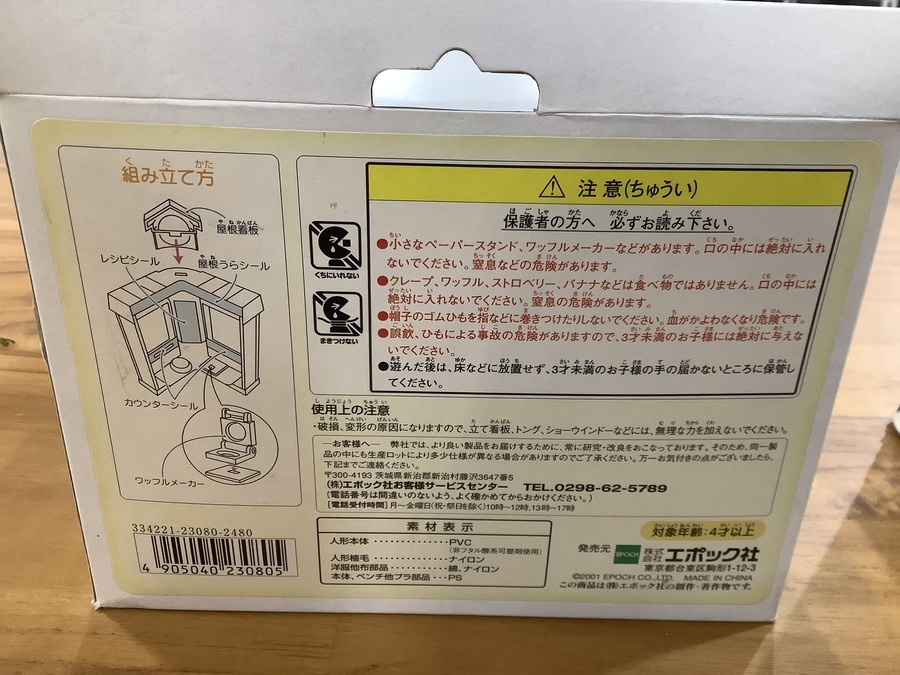超レア未使用品！！Sylvanian Families（シルバニアファミリー