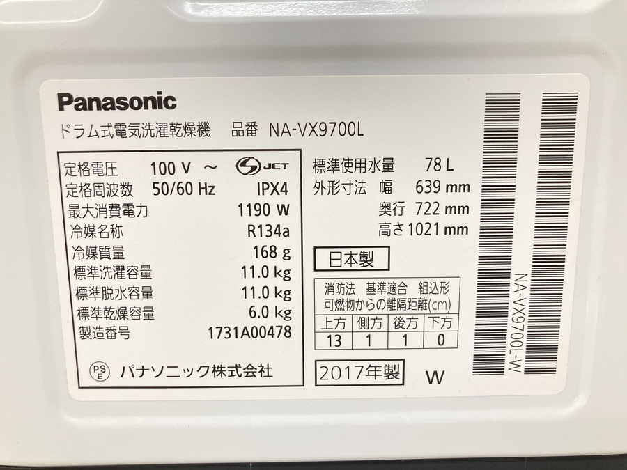 Panasonic(パナソニック) ドラム式洗濯乾燥機 NA-VX9700L 11.0kg 2017 