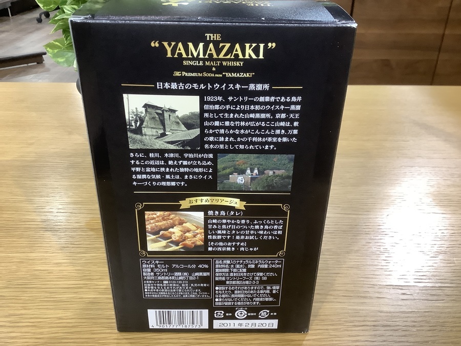 サントリー 山崎10年&ザ・プレミアムソーダ 山崎プレミアムハイボール