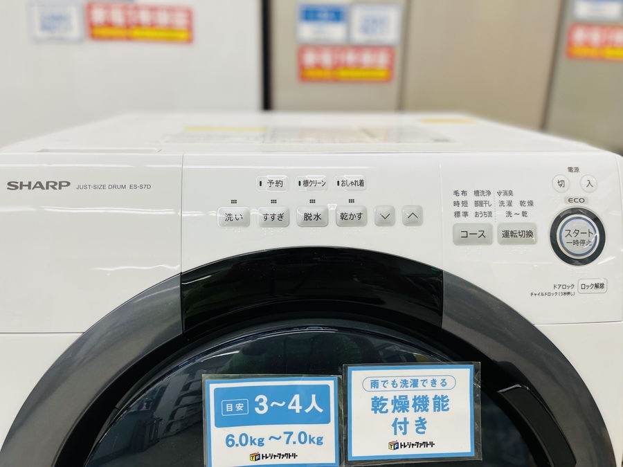 SHARP(シャープ) ドラム式洗濯乾燥機 (ES-S7D-WL) が買取入荷いたし