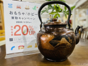 伝統工芸品！！山川堂銅製やかんが買取入荷いたしました！！｜2023年02