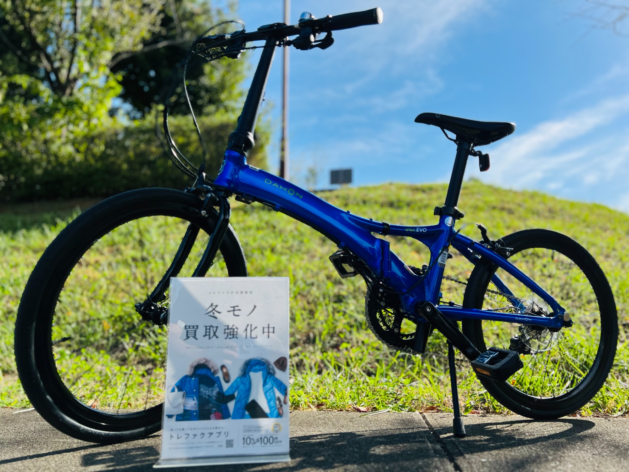またまたミニベロ入荷！DAHON Visc EVO(ダホン ヴィシックエヴォ