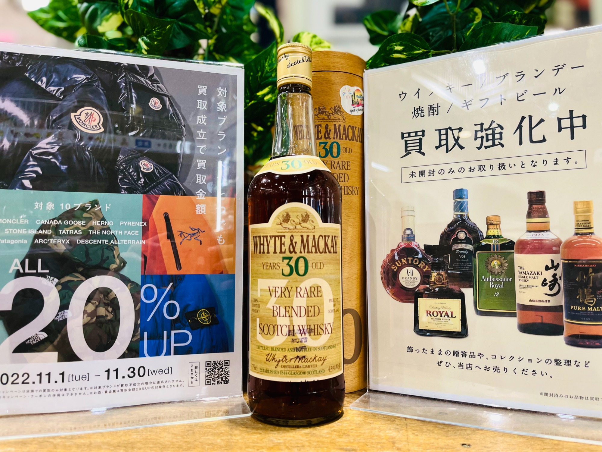 お酒買取強化中！WHYTE&MACKAY(ホワイトマッカイ）30年 旧ボトルが買取
