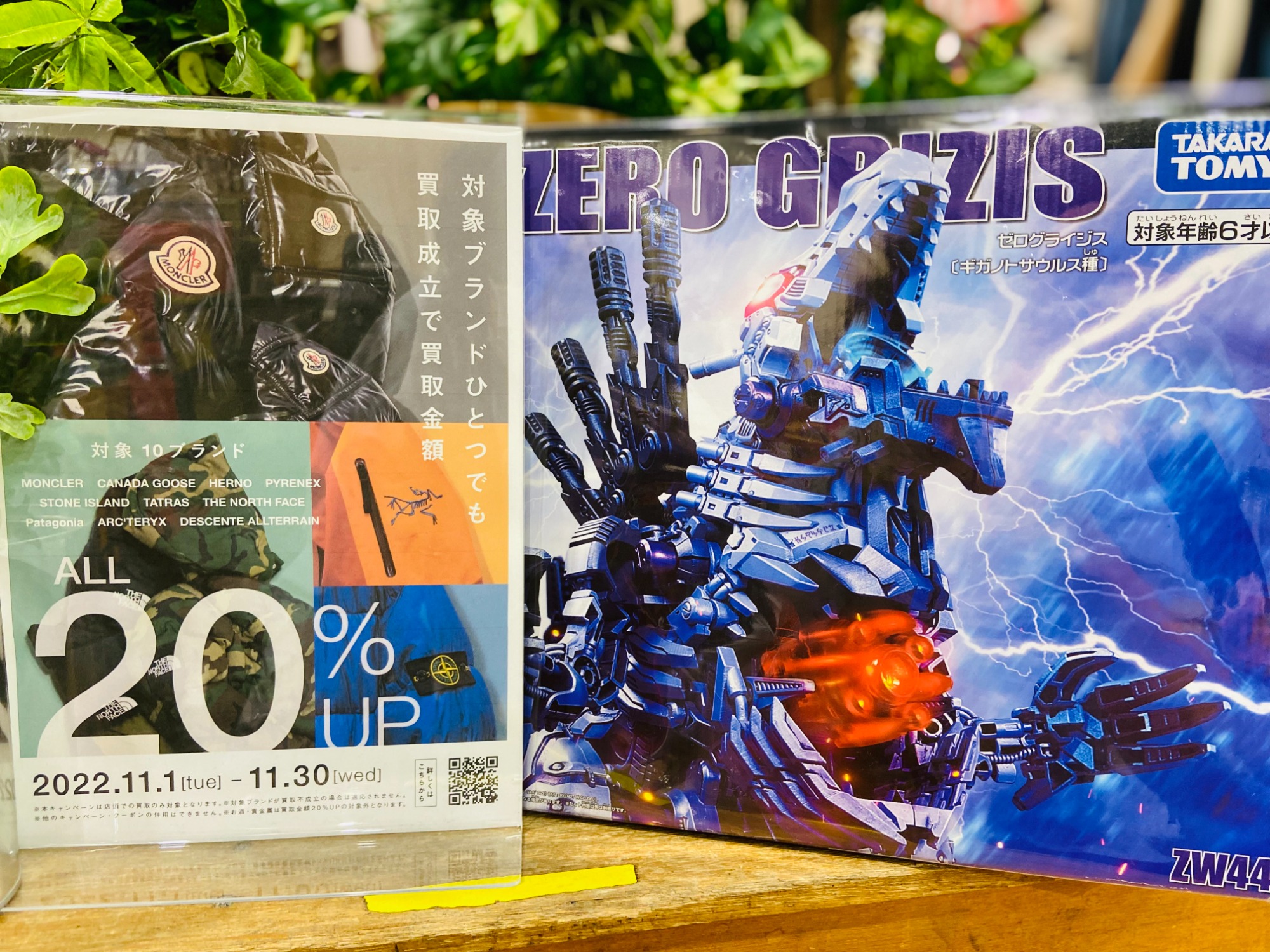 プラモデル買取強化中！ZOIDS(ゾイド）ZERO GRIZIS (ゼログライシス