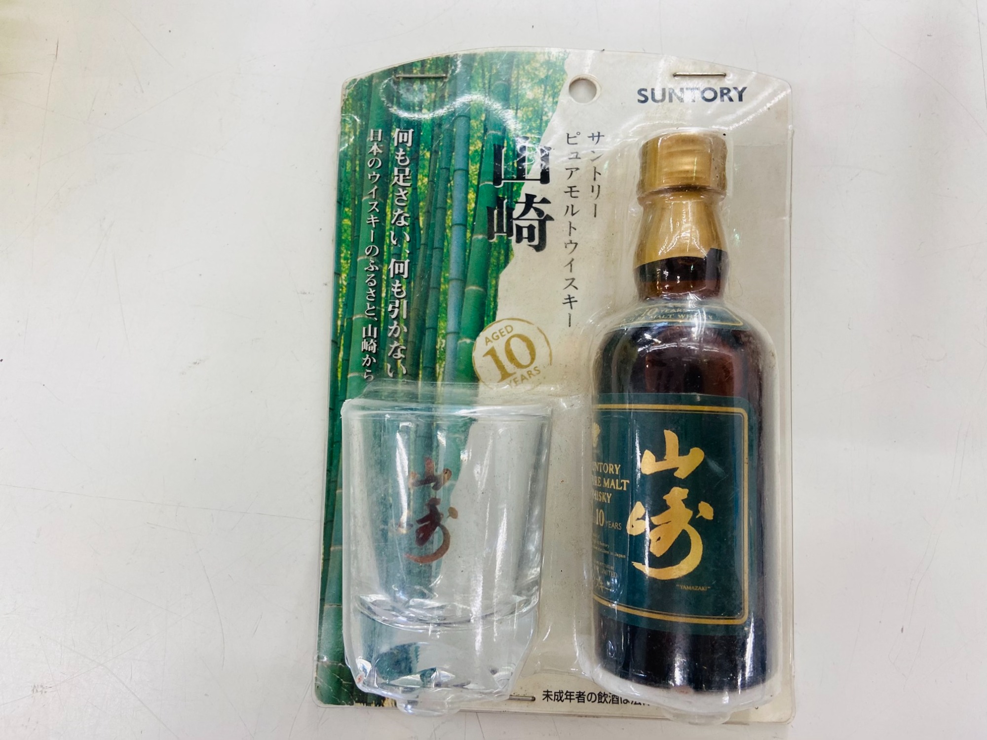 サントリー 山崎 10年 ピュアモルト ミニボトル 2本セット
