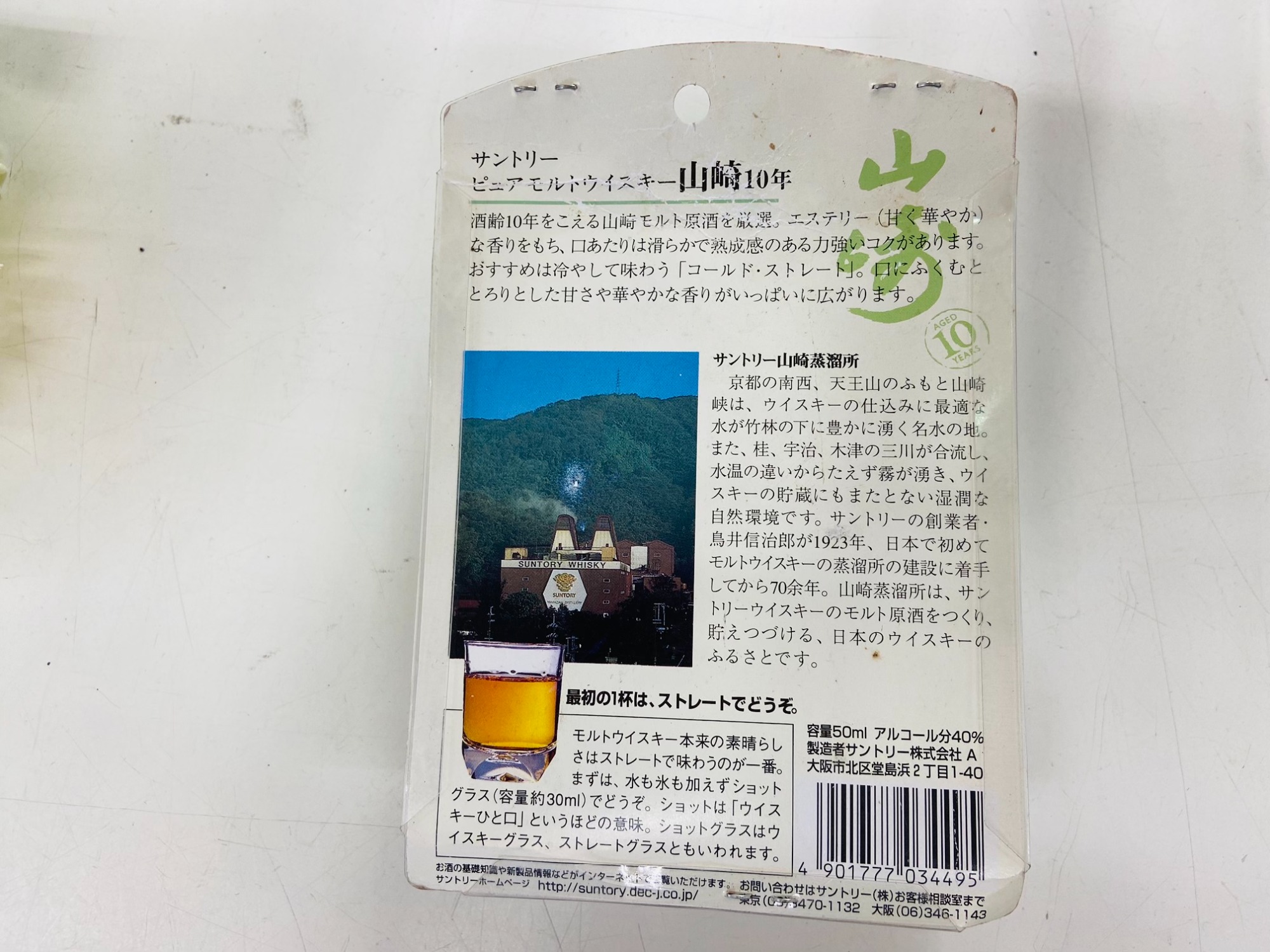 お酒買取強化中！サントリー 山崎 ミニボトル ショットグラス付きが 