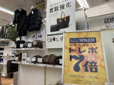 トレファク南大沢店ブログ