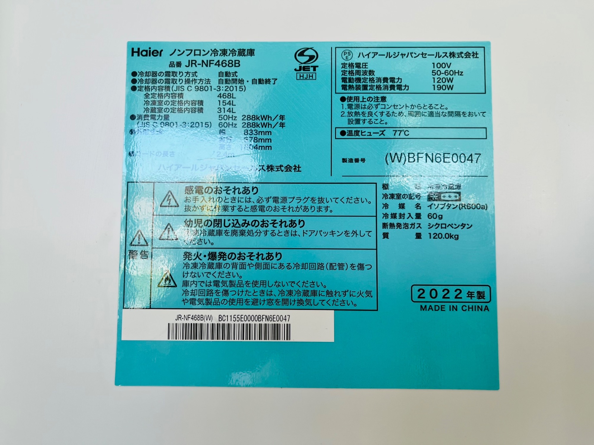 Haier(ハイアール) 4ドア冷蔵庫が買取入荷しました！｜2025年11月21日