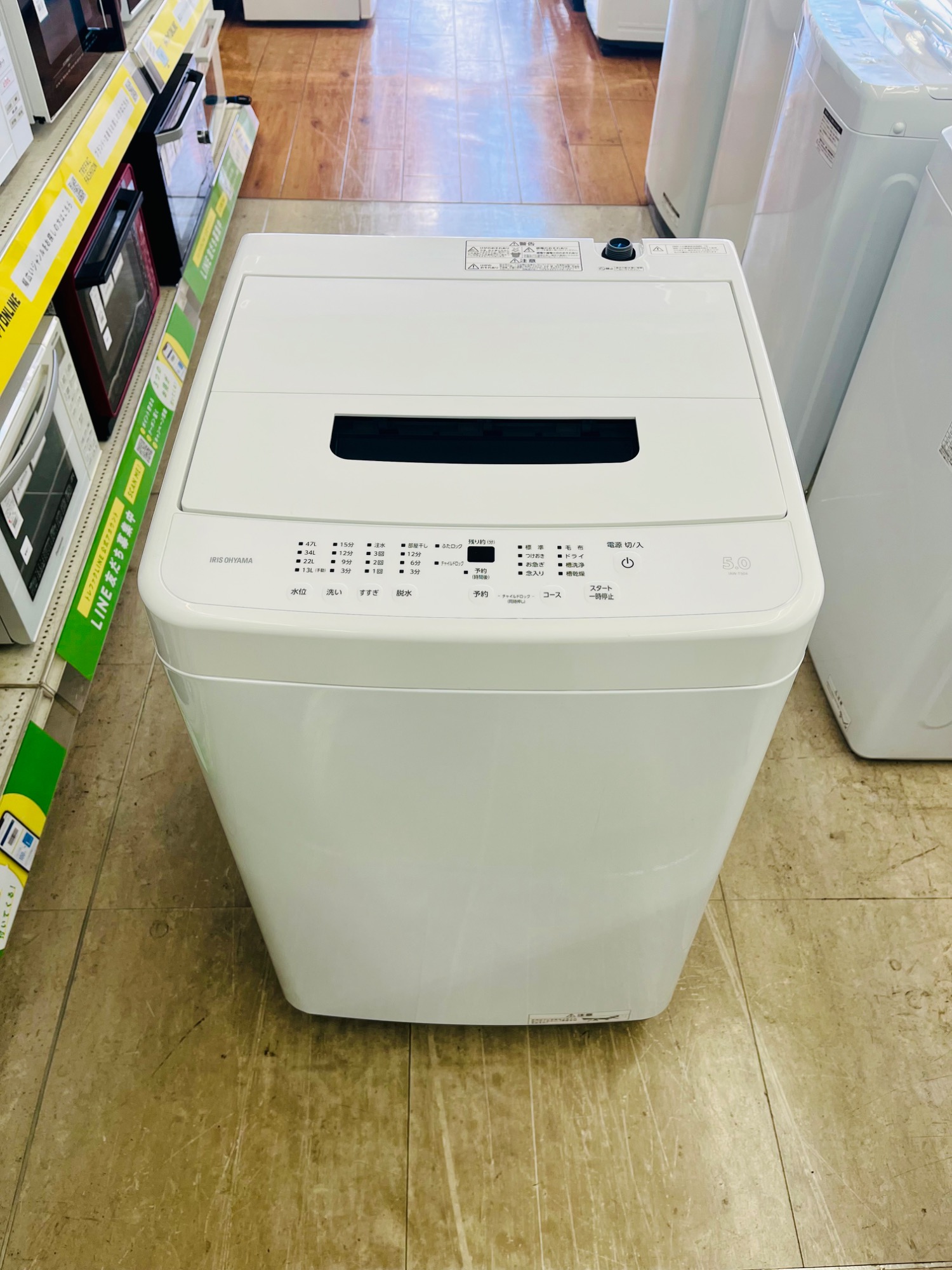 全自動洗濯機 IRIS_OHYAMA 5.0kgが買取入荷しました！｜2025年12月06日