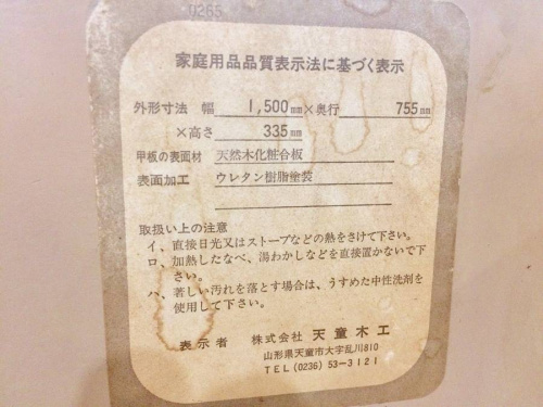 座卓の天童木工