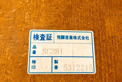 飛騨産業の新生活