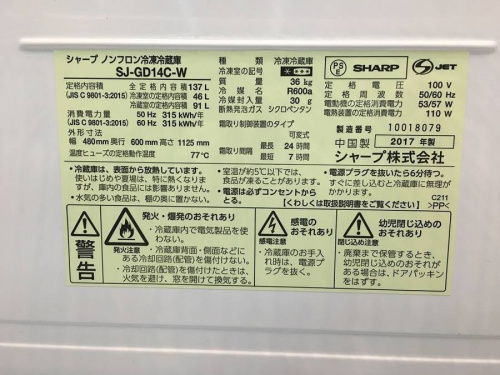 SHARPの八王子中古冷蔵庫