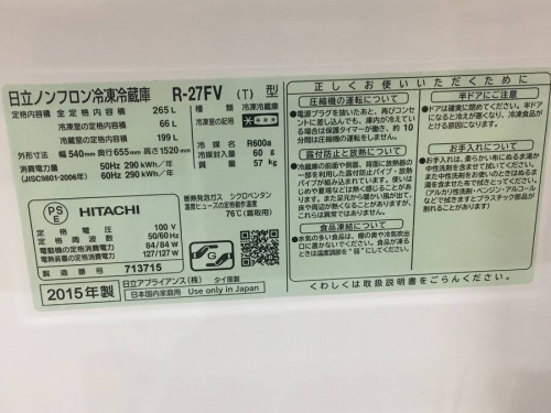 八王子中古冷蔵庫