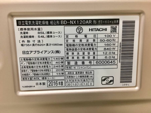 HITACHIの八王子中古洗濯機