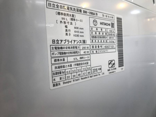 八王子中古洗濯機