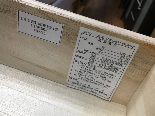 ニトリの南大沢　家具