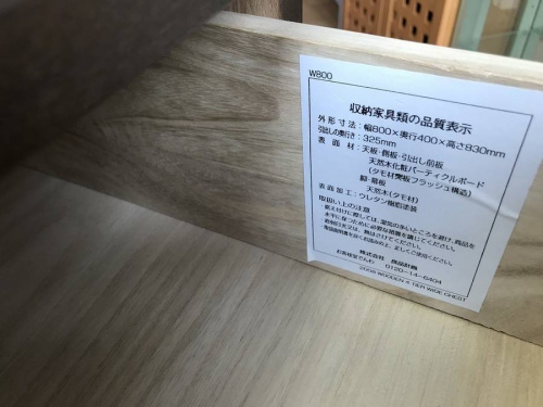 中古　家具の南大沢　家具