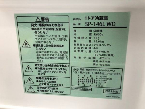 冷蔵庫の中古冷蔵庫