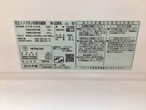 南大沢　家電の八王子中古冷蔵庫