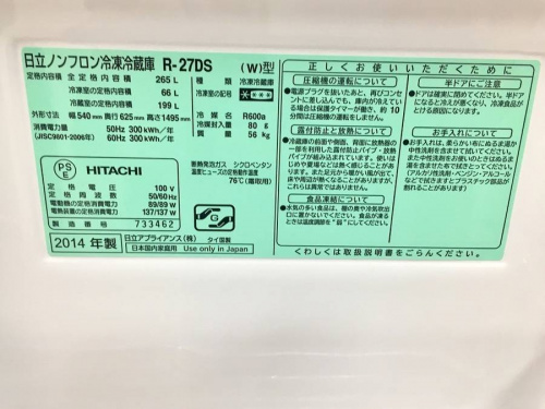 八王子中古冷蔵庫