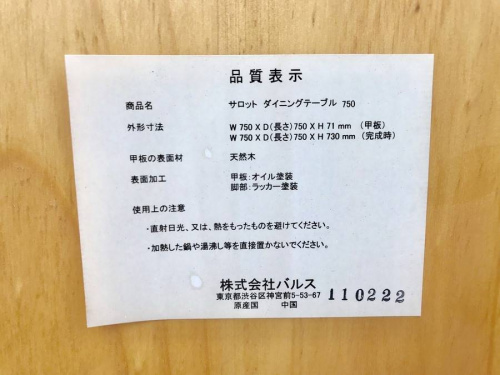 八王子中古家具