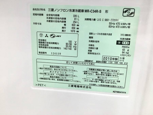 八王子中古冷蔵庫