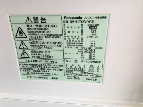 冷蔵庫の中古冷蔵庫