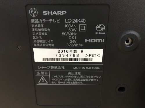 テレビのSHARP