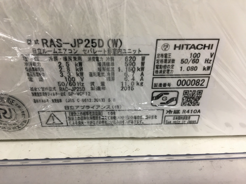 日立の八王子中古家電
