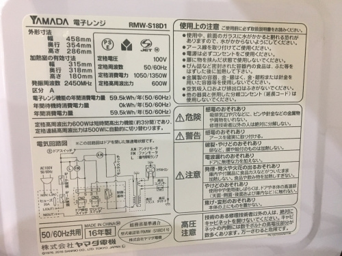 八王子中古家電