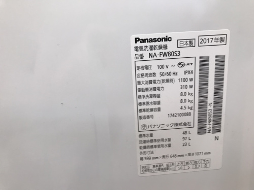 八王子中古洗濯機