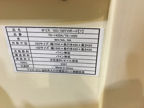 八王子中古家具