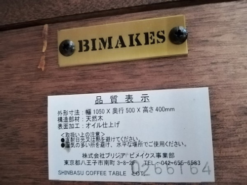 南大沢　家具