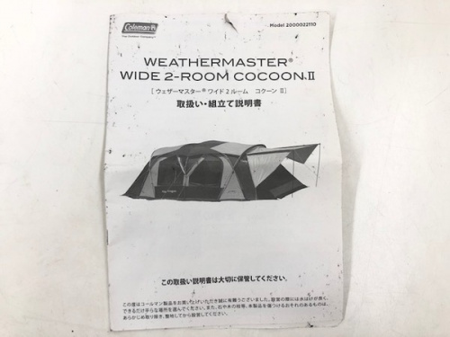 ウェザーマスターの南大沢 アウトドア