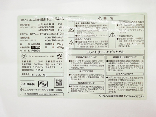 冷蔵庫のHITACHI