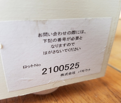 Pamounaの南大沢　八王子　家具　中古