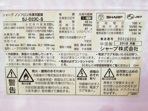 SHARP シャープの南大沢 八王子 家電 中古