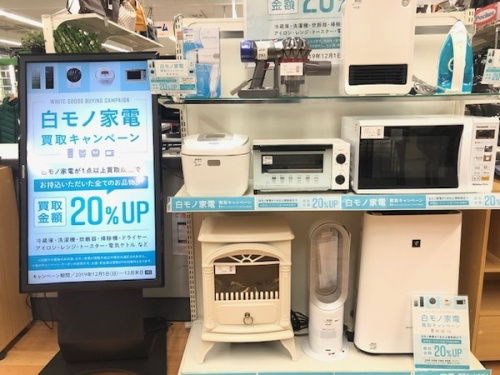 家電　買取の買い取りキャンペーン