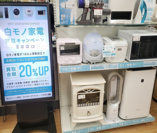 キャンペーンの白モノ家電