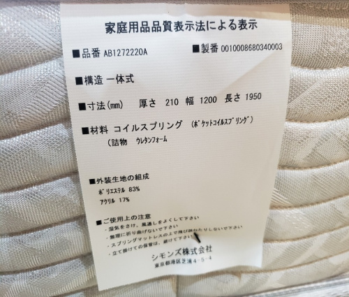 ベッドの八王子　南大沢　家具　中古