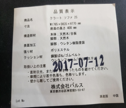フランフランの南大沢　八王子　家具　中古