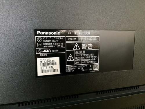 液晶テレビの八王子　南大沢　中古　家電