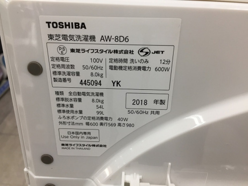 八王子　南大沢　家電　買取