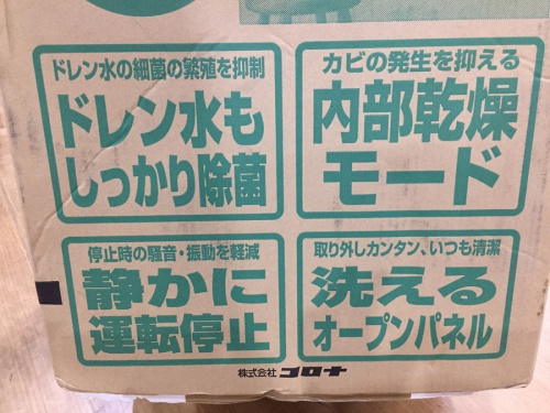 CORONAの八王子　南大沢　家電