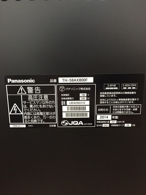 南大沢 八王子 家電 中古