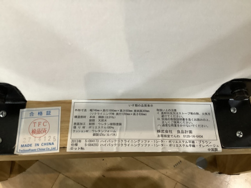 ソファの南大沢　八王子　家具　中古