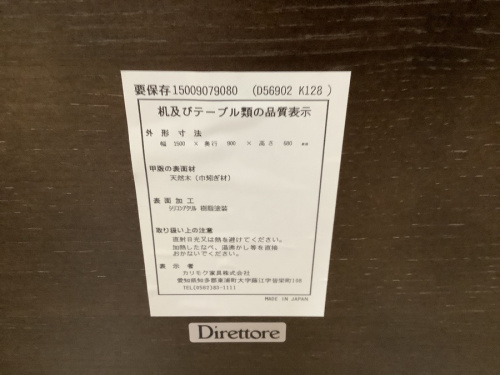 Direttoreの南大沢　八王子　家具　中古
