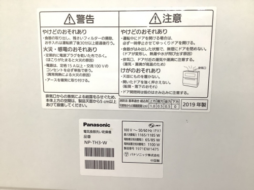 南大沢 八王子 家電 中古