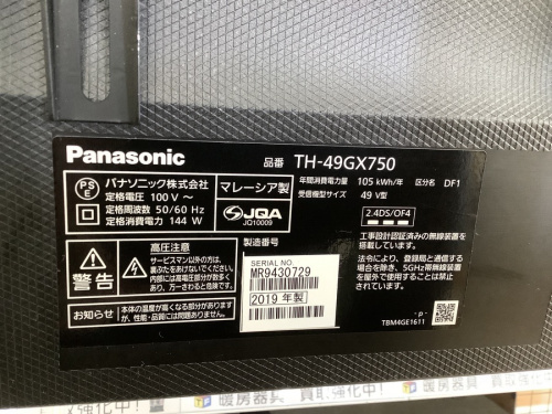 南大沢 八王子 家電 買取の南大沢 八王子 家電 中古