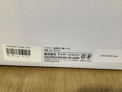 マイヤーの南大沢　八王子　食器　中古